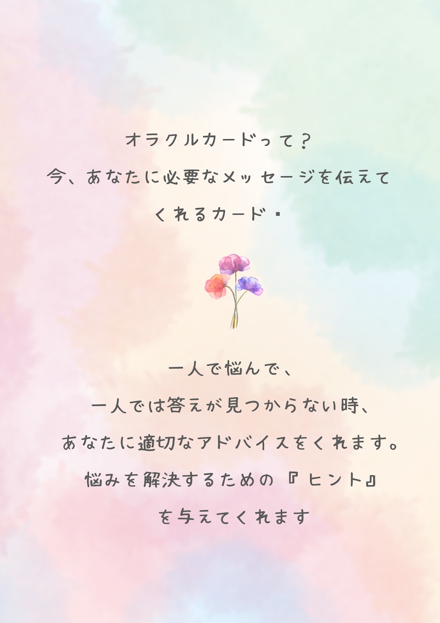 今あなたが必要としているメッセージを教えます 〜 困難に立ち向かう、今のあなたに向けた応援メッセージ 〜 イメージ2