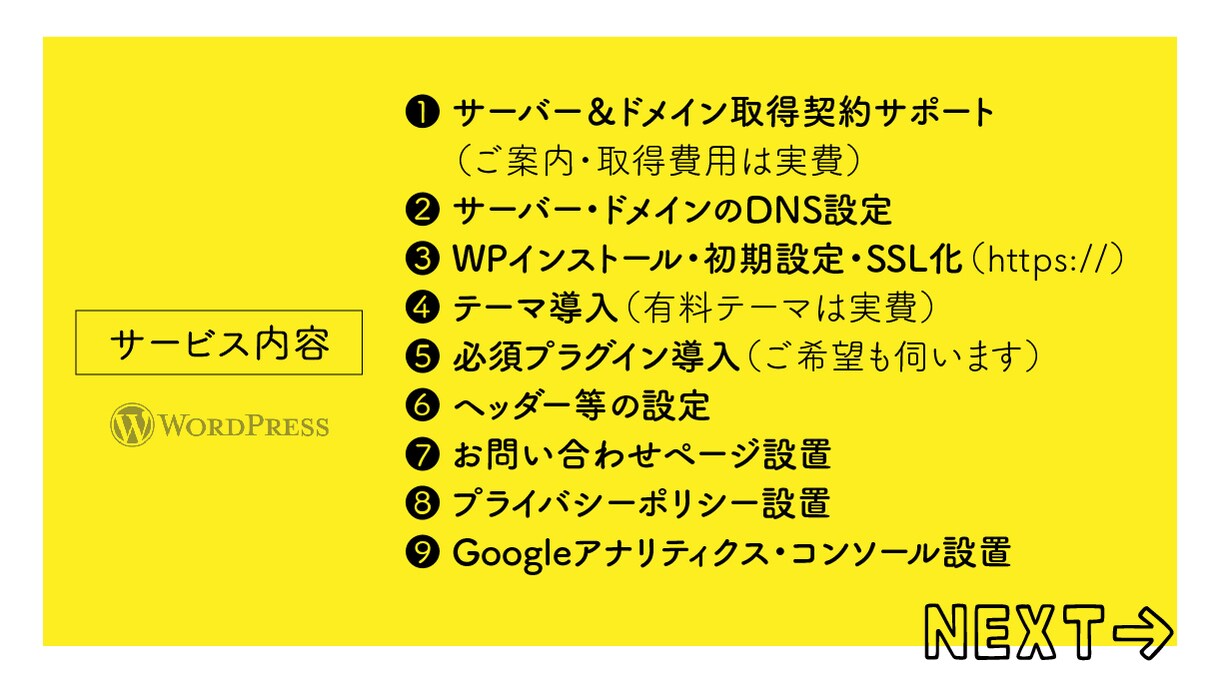 1名限定応援価格！ワードプレスブログ設定代行します WP設定回数100回以上の現役ウェブ屋が立上げまでサポート イメージ2
