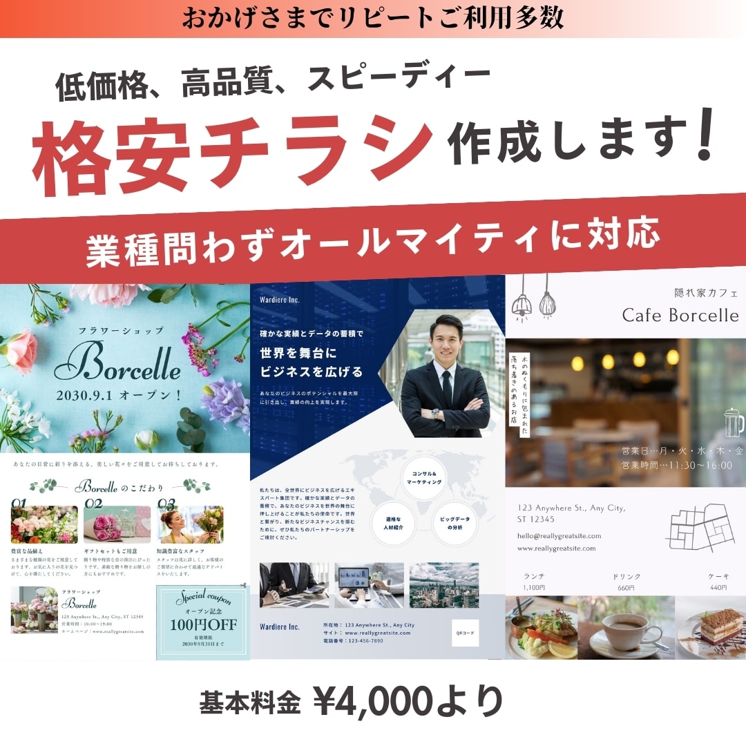 低価格、高品質、迅速対応！目を惹くチラシ制作します チラシ制作お困りの方必見！目を惹くチラシはおまかせください！ イメージ1