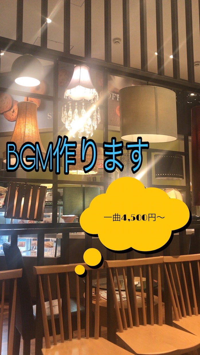 BGM作ります 要望にあうBGMをプロ向けソフトでお作りします! イメージ1