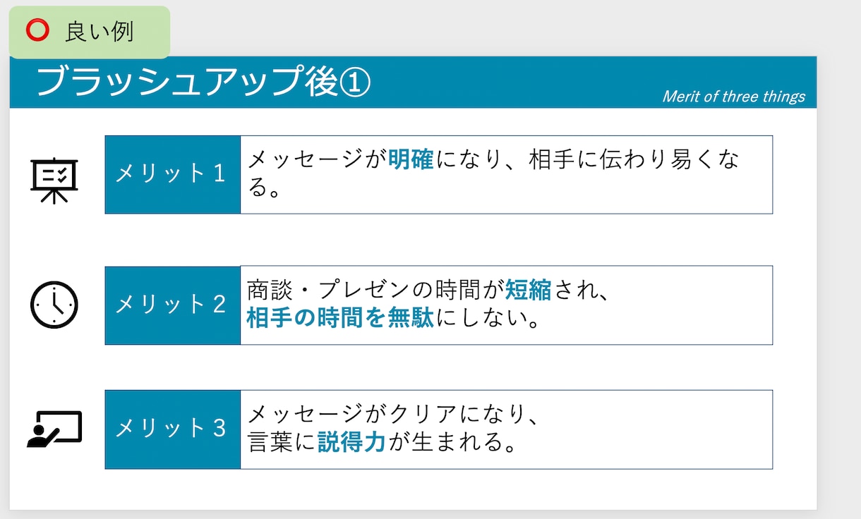 あなたの「伝えたい」をパワーポイントにします 凝ったデザインほど伝わらない。要点がぼやける。 イメージ5