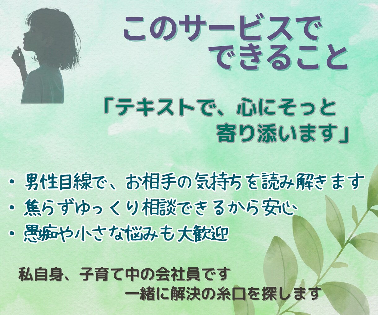 彼の本音は？男性目線、テキストでそっと寄り添います 小さな疑問や愚痴でもオーケー✨そのモヤモヤに耳を傾けます イメージ4