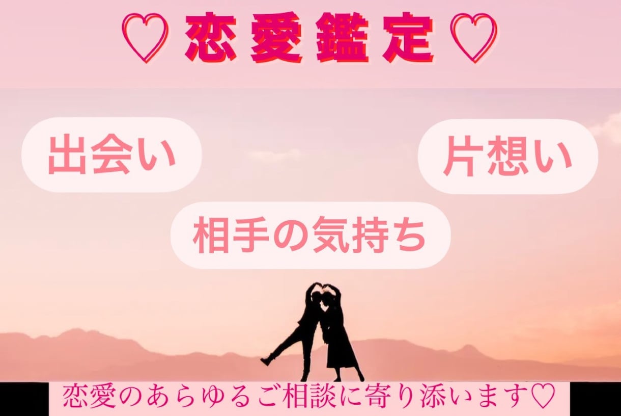 スピリチュアル恋愛鑑定♡恋愛お悩みに寄り添います 霊感タロットで片思い＊相性＊出会いなど幸せな未来へと導きます イメージ1