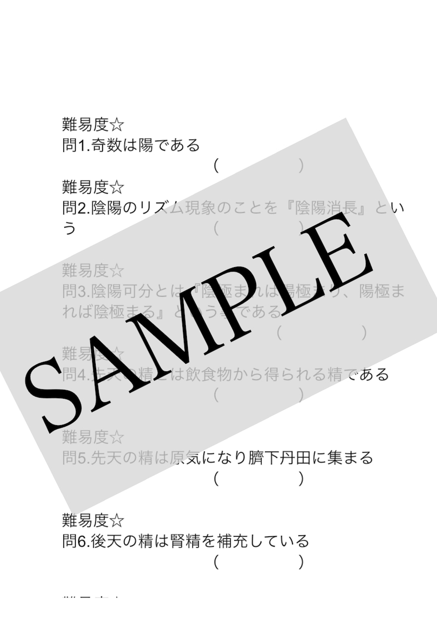 東洋医学概論の問題集 150問 発売します 東洋医学概論の確認、力試しに！ イメージ1