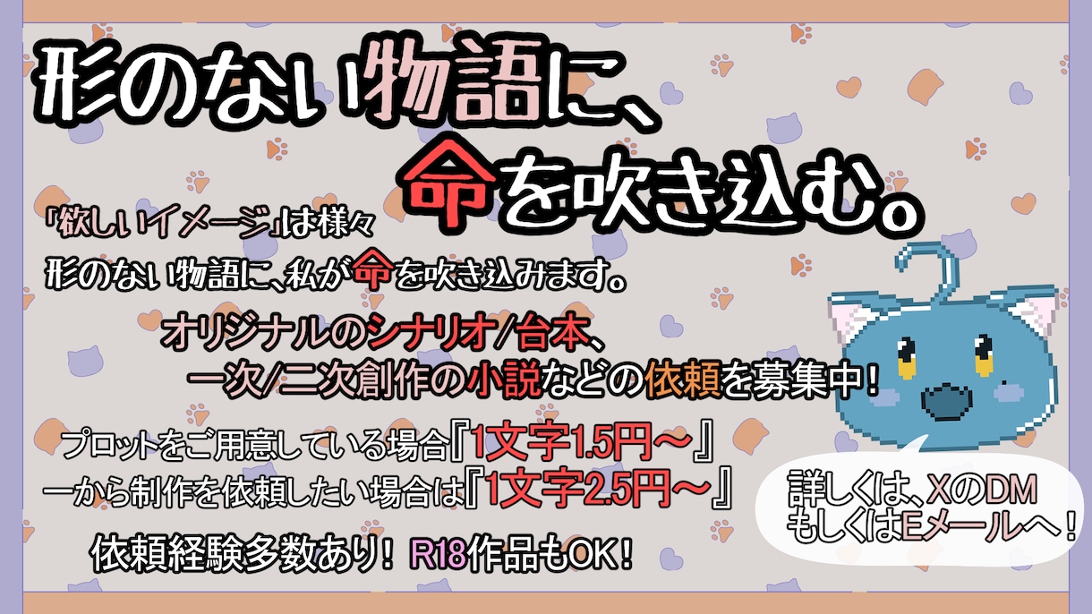 同人音声作品のシナリオを執筆します 形のない物語に、命を吹き込む。 イメージ2