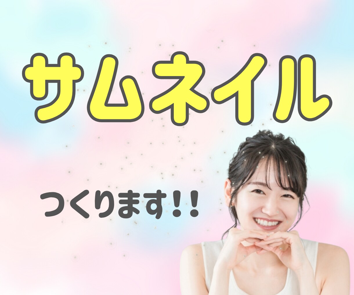 あなたの初出品を応援！伝わるサムネイル制作します 丁寧なヒアリングであなたの想いを形にします！ イメージ1