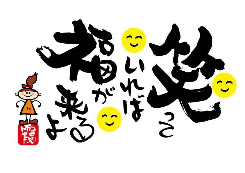 ご希望の内容で文字を描きます あなただけの1点もの筆文字です。 イメージ1