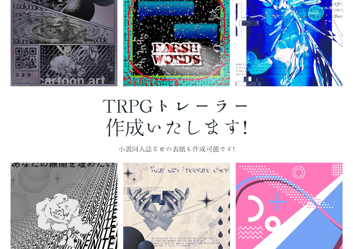 TRPGトレーラーや小説表紙作成いたします シンプルで視認しやすい画像デザインを作成いたします！ イメージ1