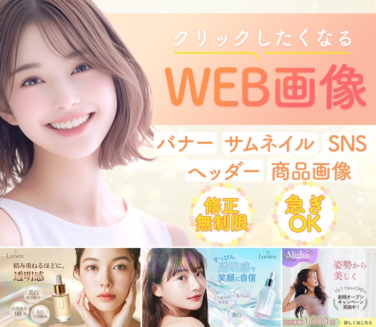 バナーやSNS用等Web画像作ります 目を惹くバナーで集客アップ！低価格高品質をお届けします イメージ1