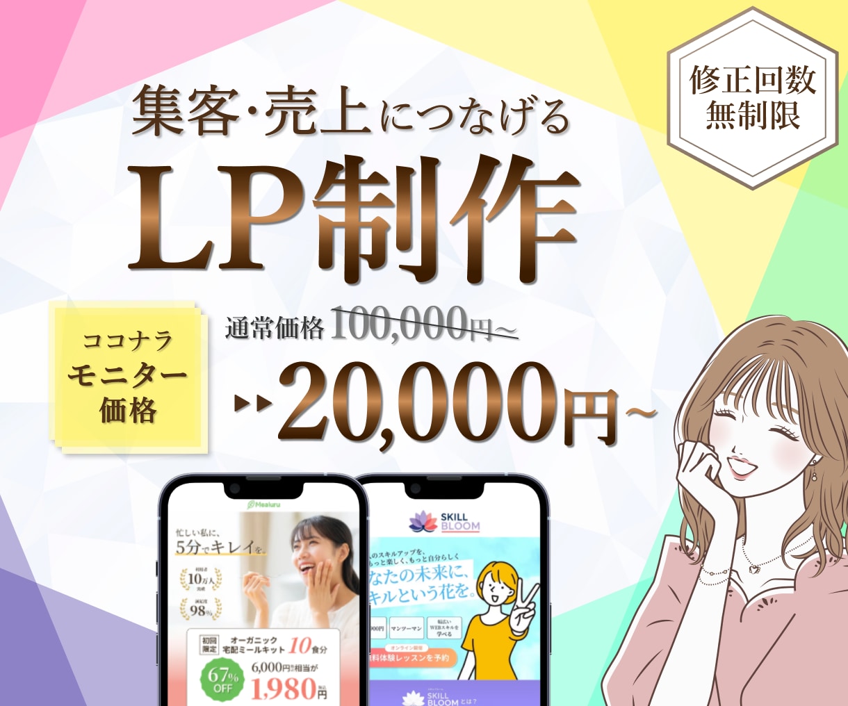 集客・売上につなげるLPを制作します 3名様限定！モニター価格実施中！ イメージ1