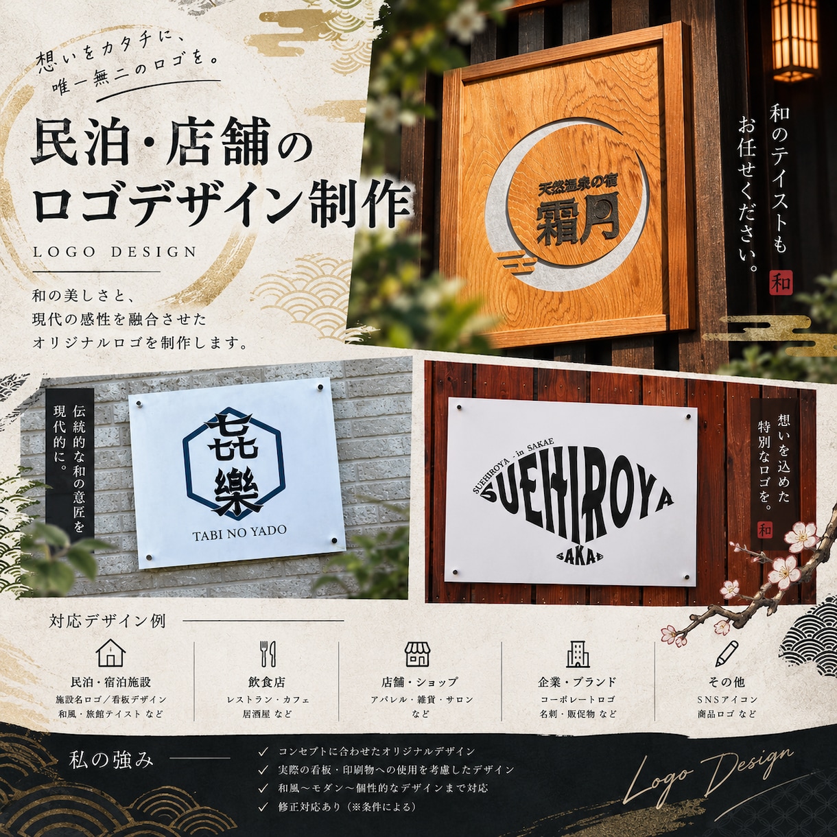 看板施工の実績多数！和風・店舗ロゴ作りますます 実際の看板に映える！唯一無二の和風ロゴ イメージ1