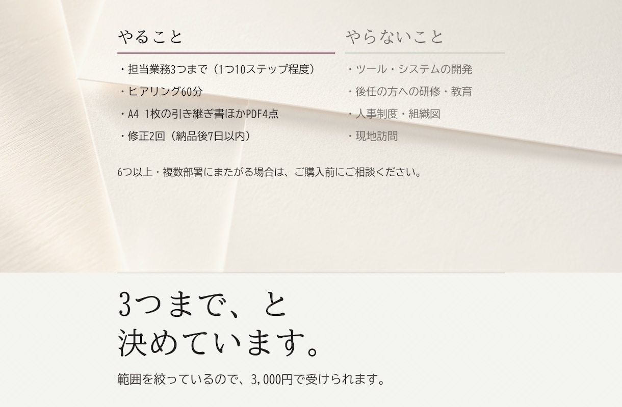 引き継ぎ書｜担当業務をA4 1枚にまとめます 退職・異動が決まった方へ。分厚い資料は作りません イメージ5