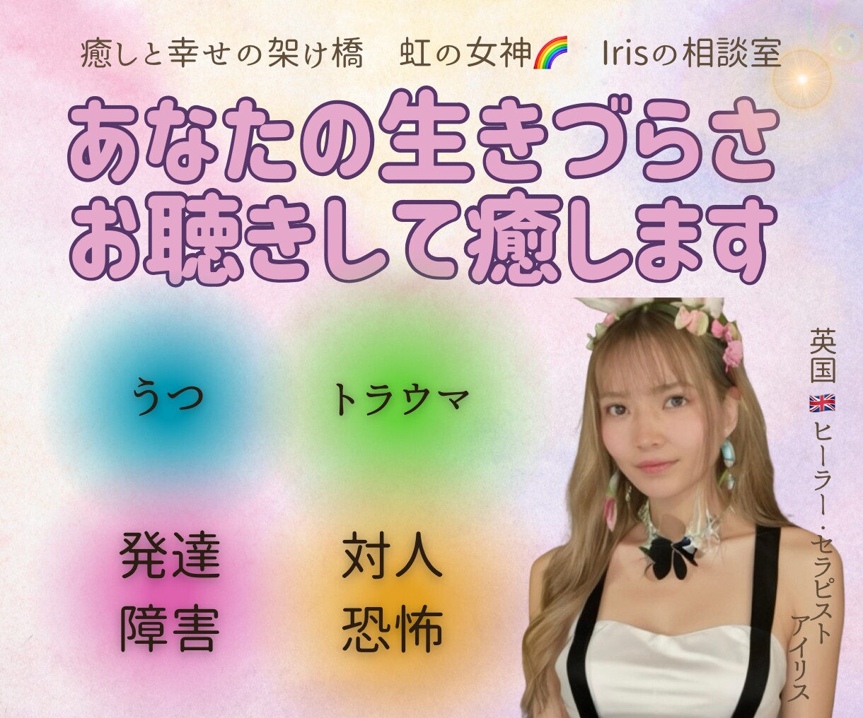 うつ、発達障害、トラウマの辛さお聴きします 生き辛い、パニック、うつ症状でお困りの方へ イメージ1