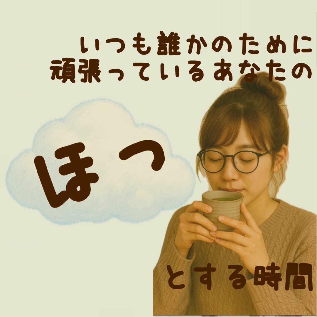 家庭の悩みで折れそうな気持ちに寄り添い受け止めます 家族/兄弟/夫婦/義両親/子育て/介護/複雑 イメージ4