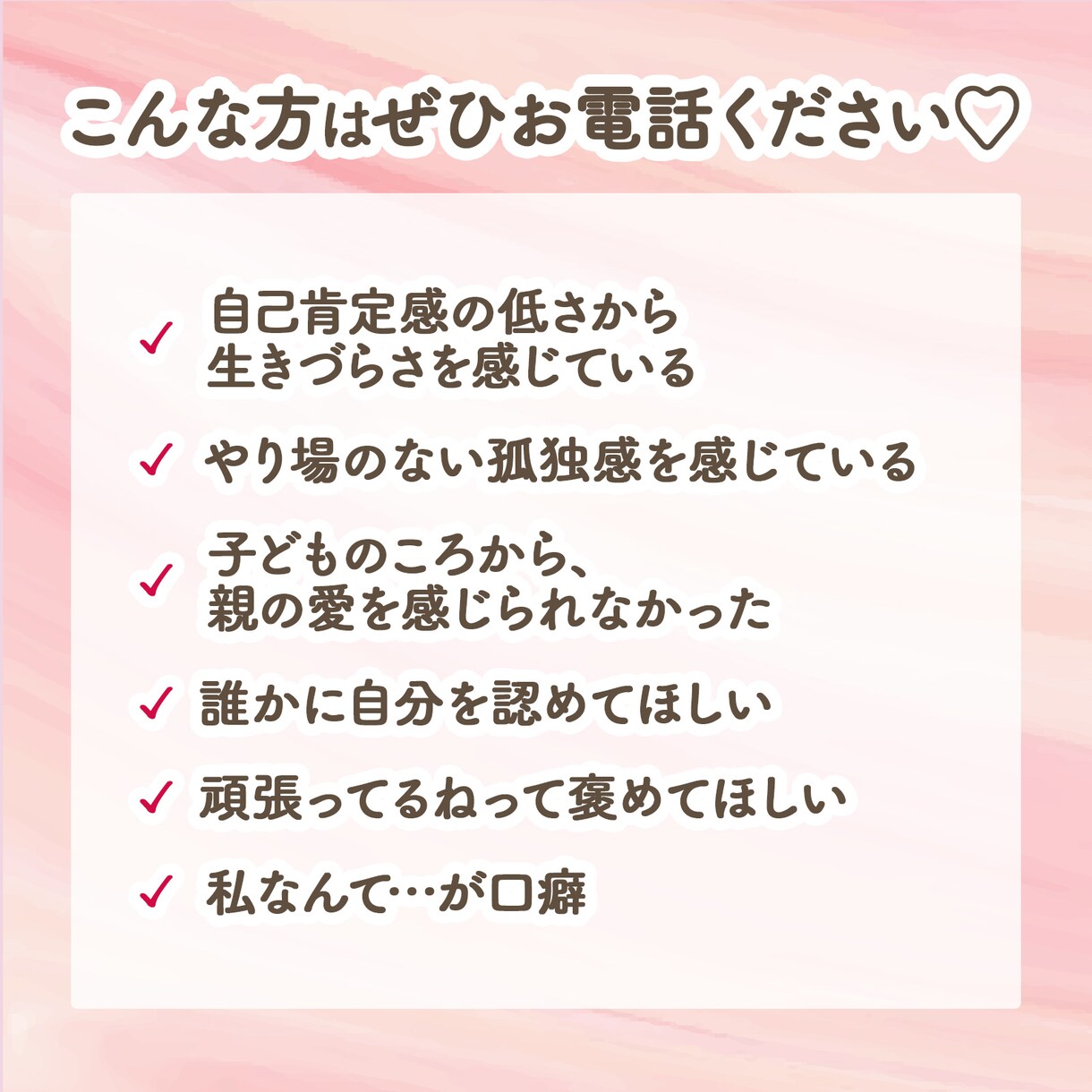 自己肯定感低い…褒めてほしい…母・友の様に聞きます あなたはどんな人？聞かせて♪母、友のように優しく肯定します♡ イメージ3