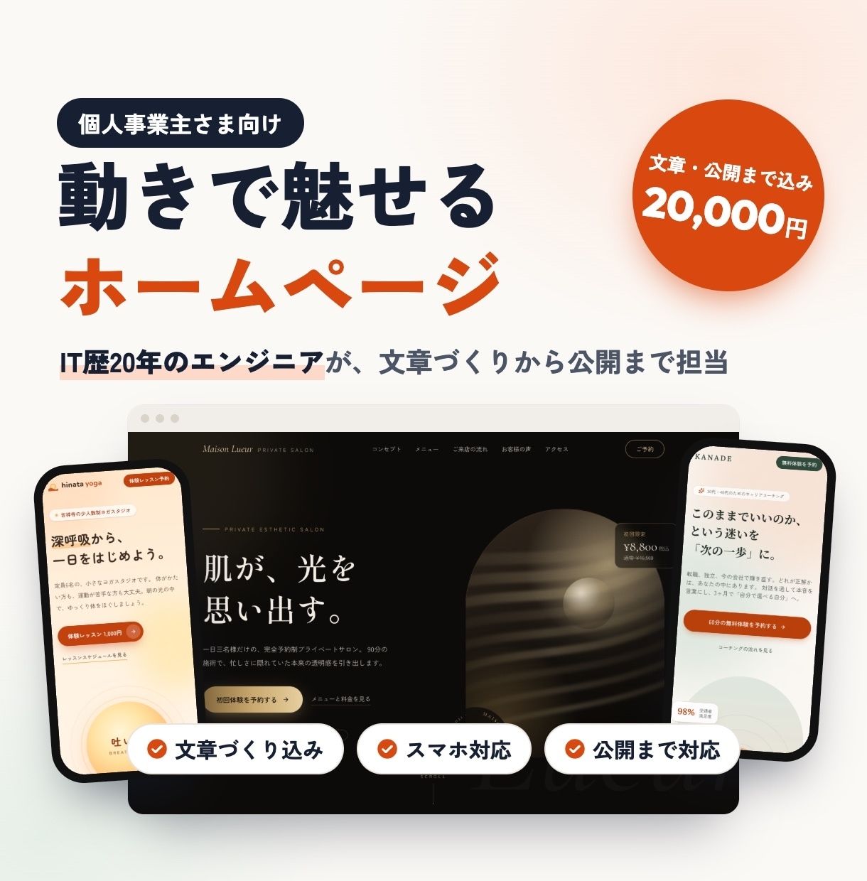 動きで魅せる1ページのHPを文章づくりから作ります IT歴20年のエンジニアが、文章づくりから公開まで担当 イメージ1