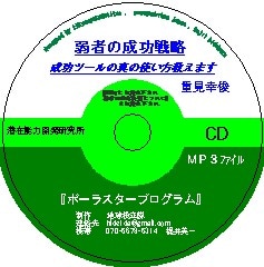 潜在意識の仕組みを体得して幸せになろう！ イメージ1