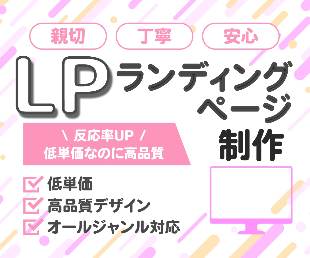 集客・動線を考慮したランディングページ制作します 低価格で本格LP作成します！！ イメージ1