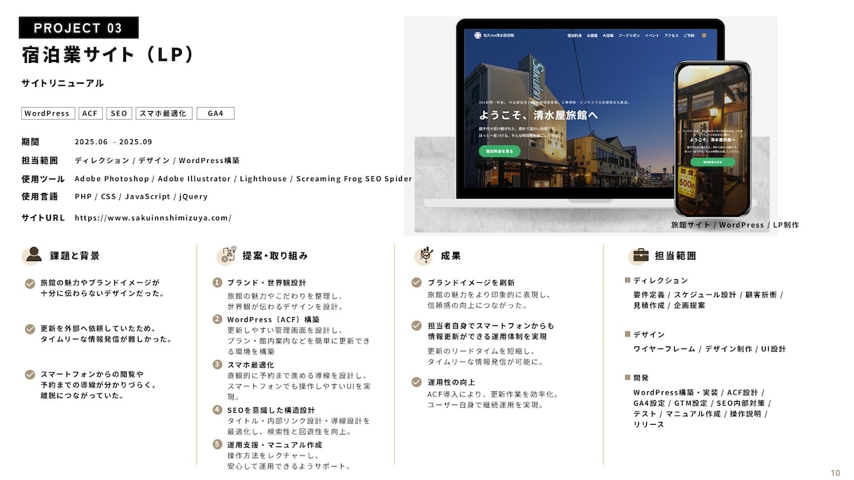 集客・採用につながるホームページ制作します 構成・原稿からWordPress構築まで一貫対応 イメージ4