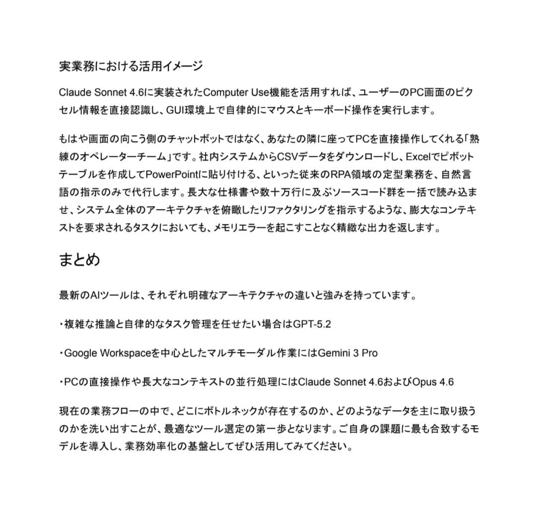 現役SEがAIと論理的な構成で高品質に執筆します 【先着3名様】構成とデータに基づく説得力ある記事を作成します イメージ4