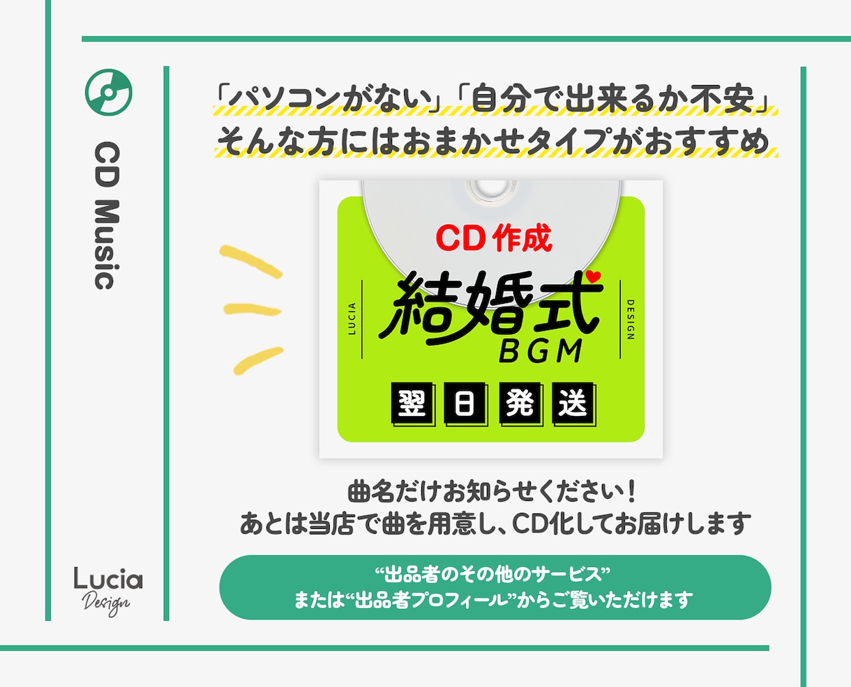 お手持ちの曲データで結婚式BGMのCD作成します 【お見積で500円引】翌日発送／曲データのご準備お願いします イメージ8