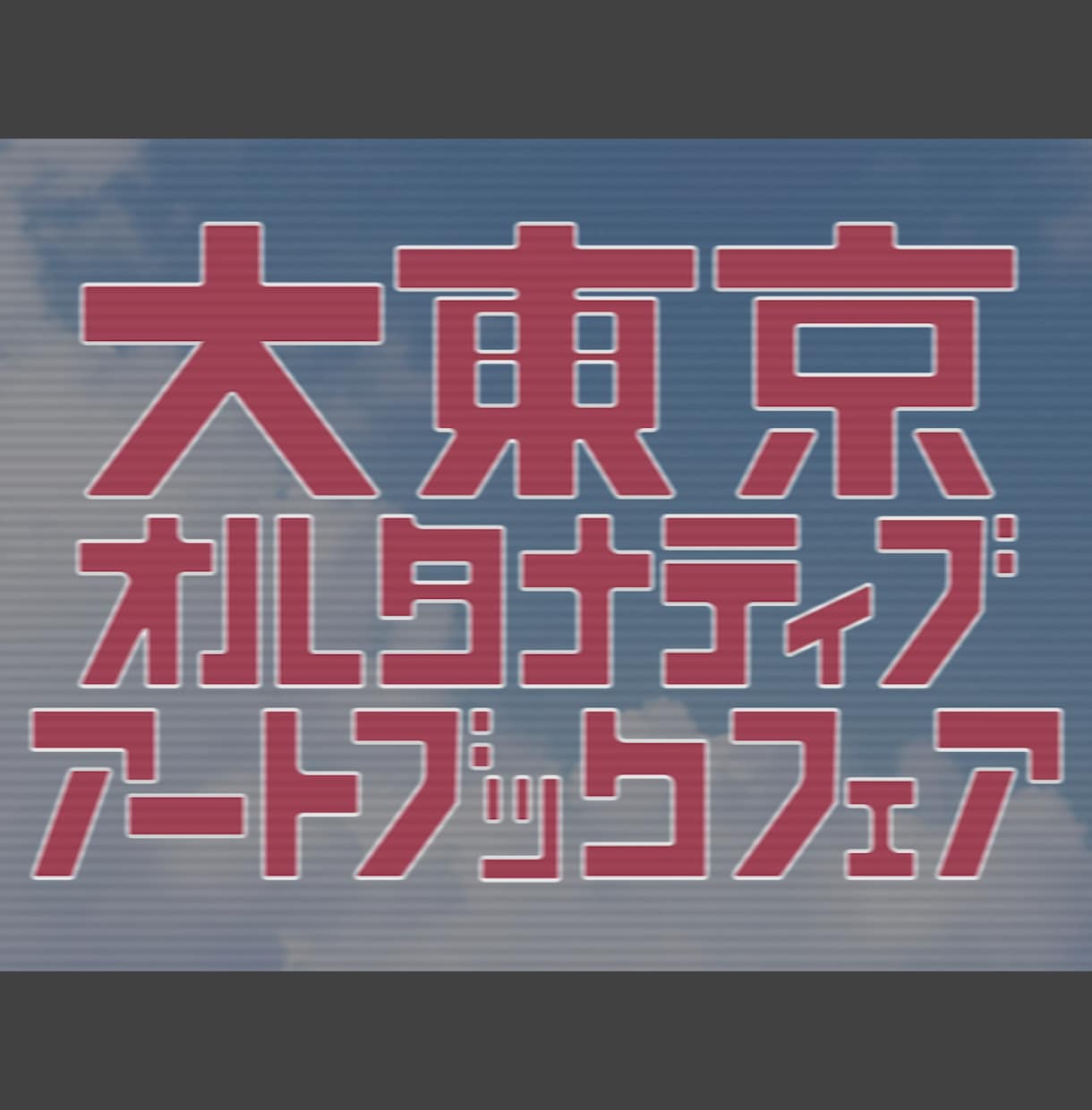 修正無制限！レトロなロゴ【レトロ特化！】作ります 当時の雑誌を何十冊も読み培った技術を活かしたレトロデザイン！ イメージ6