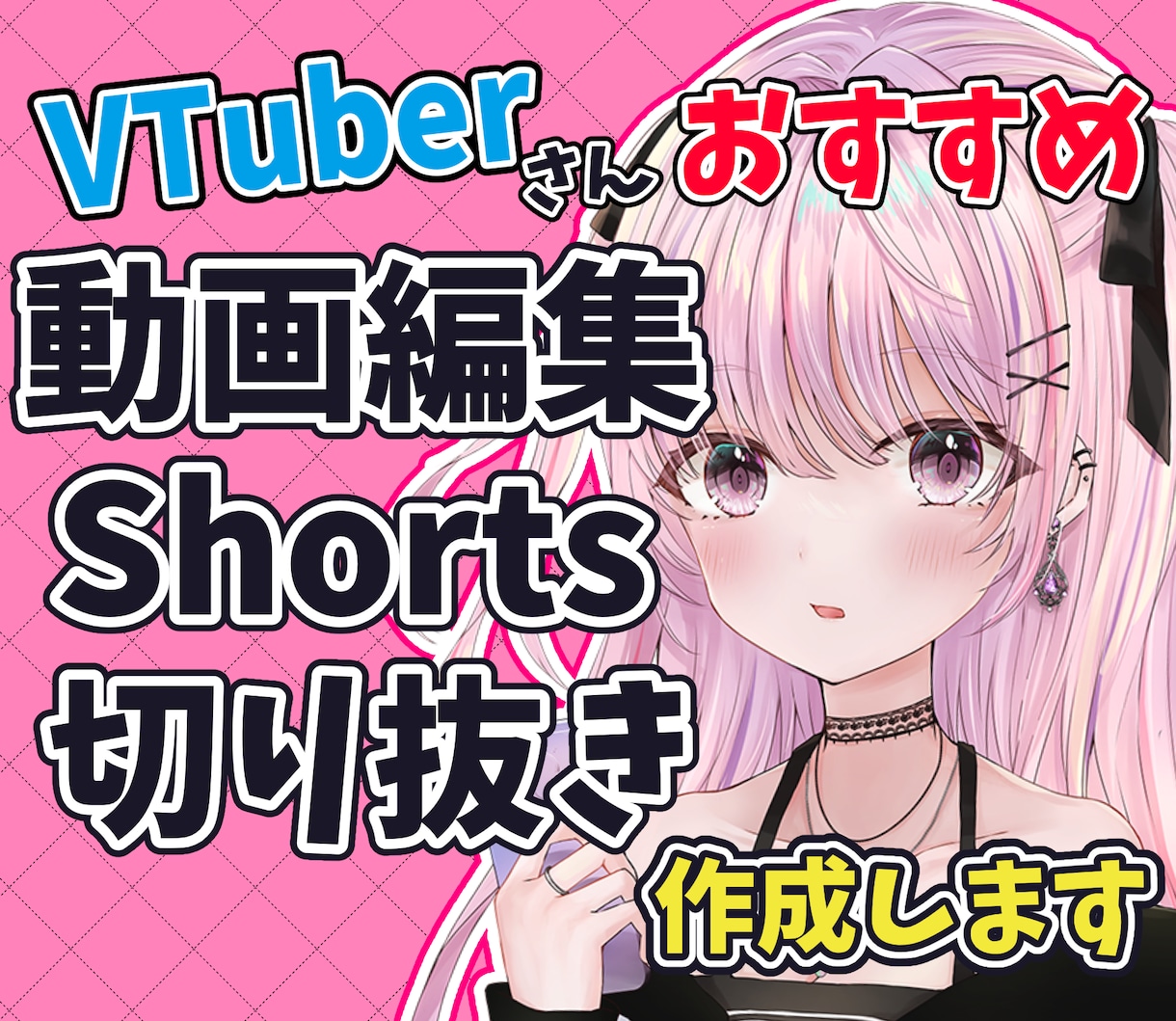 VTuberさん配信者さんの代わりに切り抜きします 迅速に対応します！忙しいあなたの代わりにお任せください！！ イメージ1