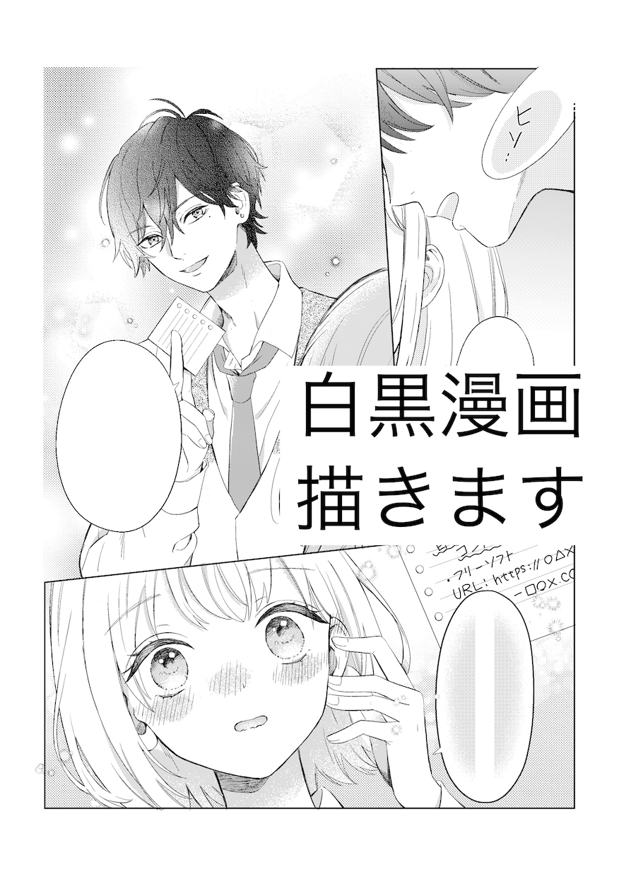 広告、LP漫画などに！美麗なモノクロ漫画描きます 漫画賞受賞歴有り！目を惹くクオリティの高い漫画制作いたします イメージ1
