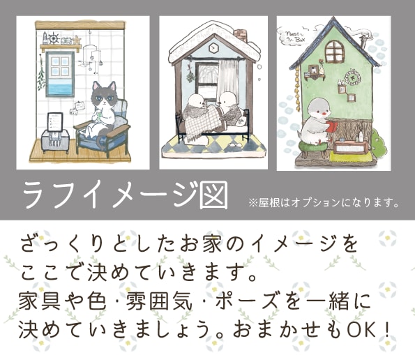ほっこりする絵柄で大切なペットの似顔絵描きます ❇︎オシャレなお家の背景オプションでオリジナルを演出します！ イメージ3