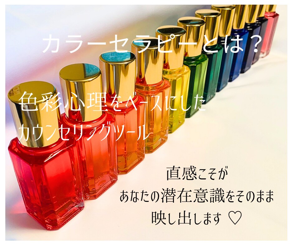 心の奥底にある 言葉にならない想いを引き出します 色のプロフェッショナルが笑顔のあなたに戻れるお手伝いをします イメージ2