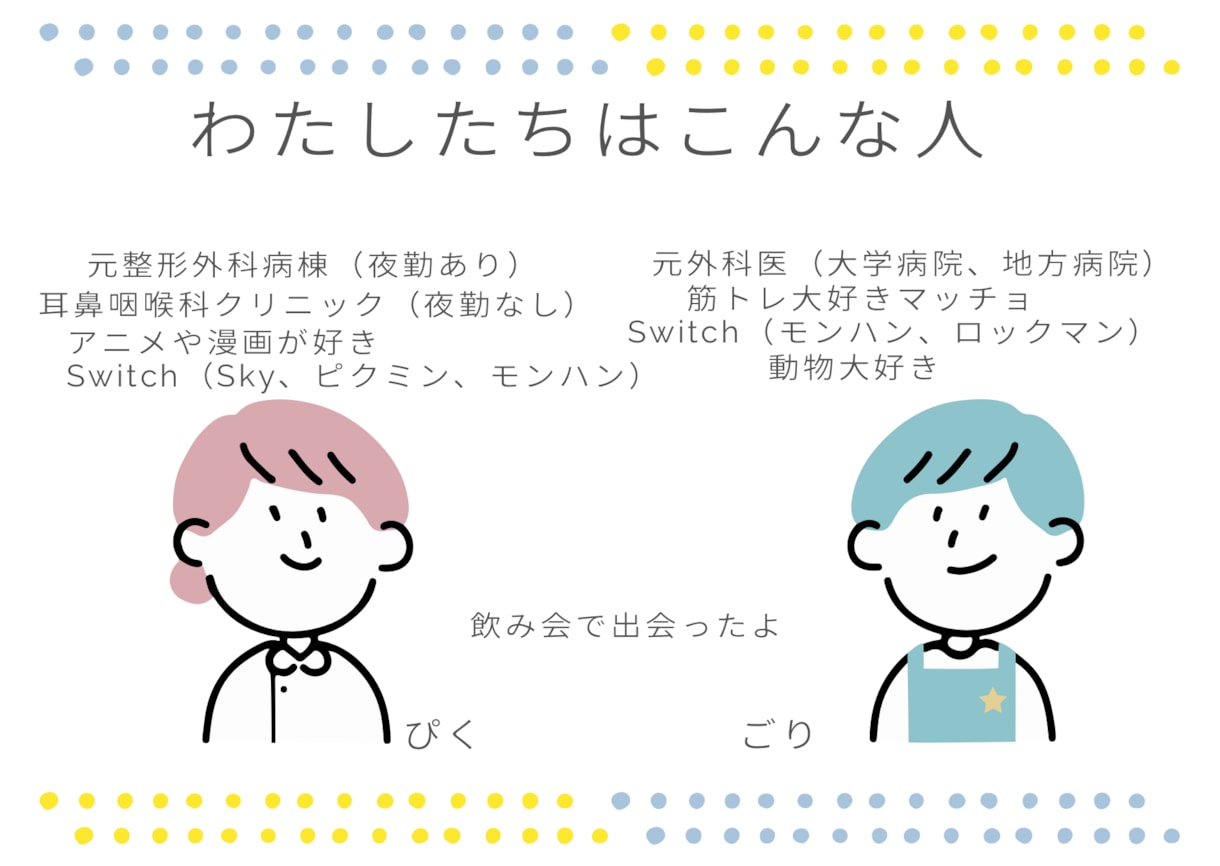 医師・看護師経験のある夫婦がお話聞きます話します 元医師と現看護師の私達とお話しませんか イメージ2