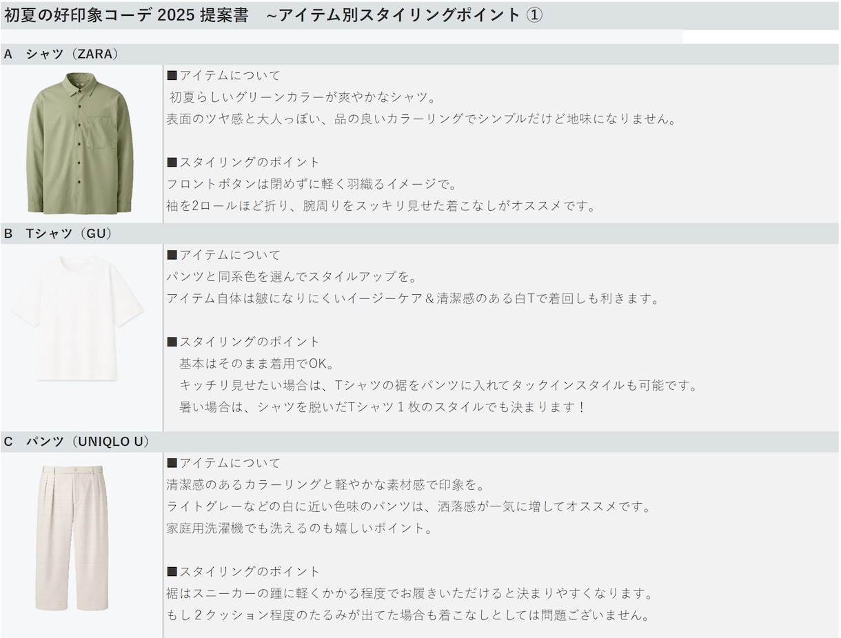 メンズ限定☆垢抜け！印象UPファッション提案します GU・UNIQLOを使った好印象コーデをご提案！ イメージ4