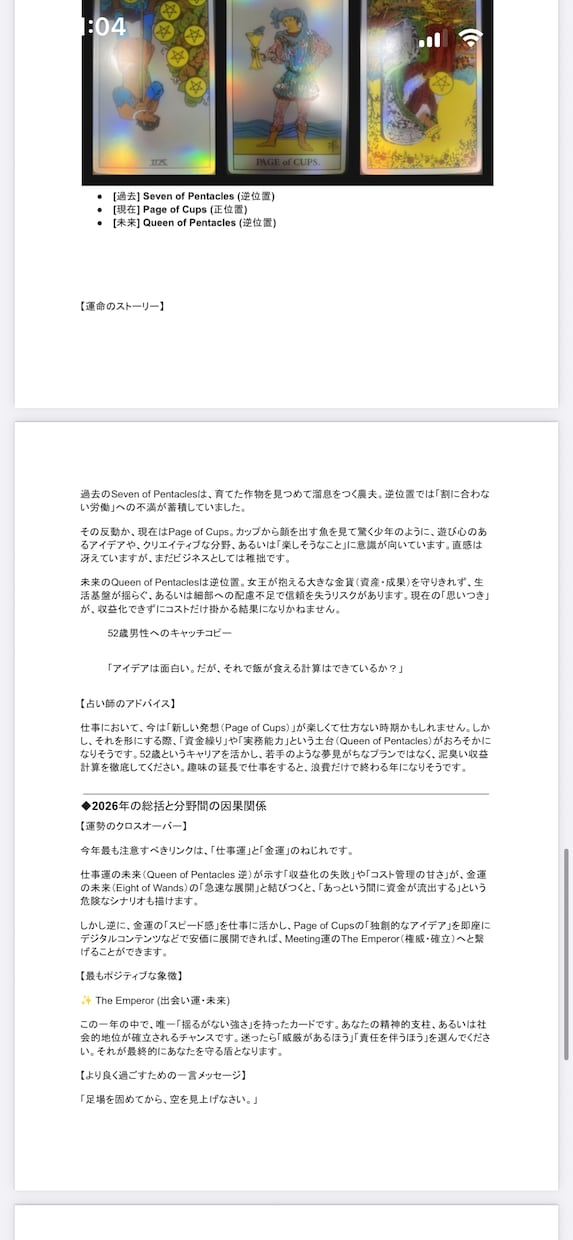 2026年のあなたを占います 【2026年総合運】タロットで2026年を読み解きます。 イメージ2