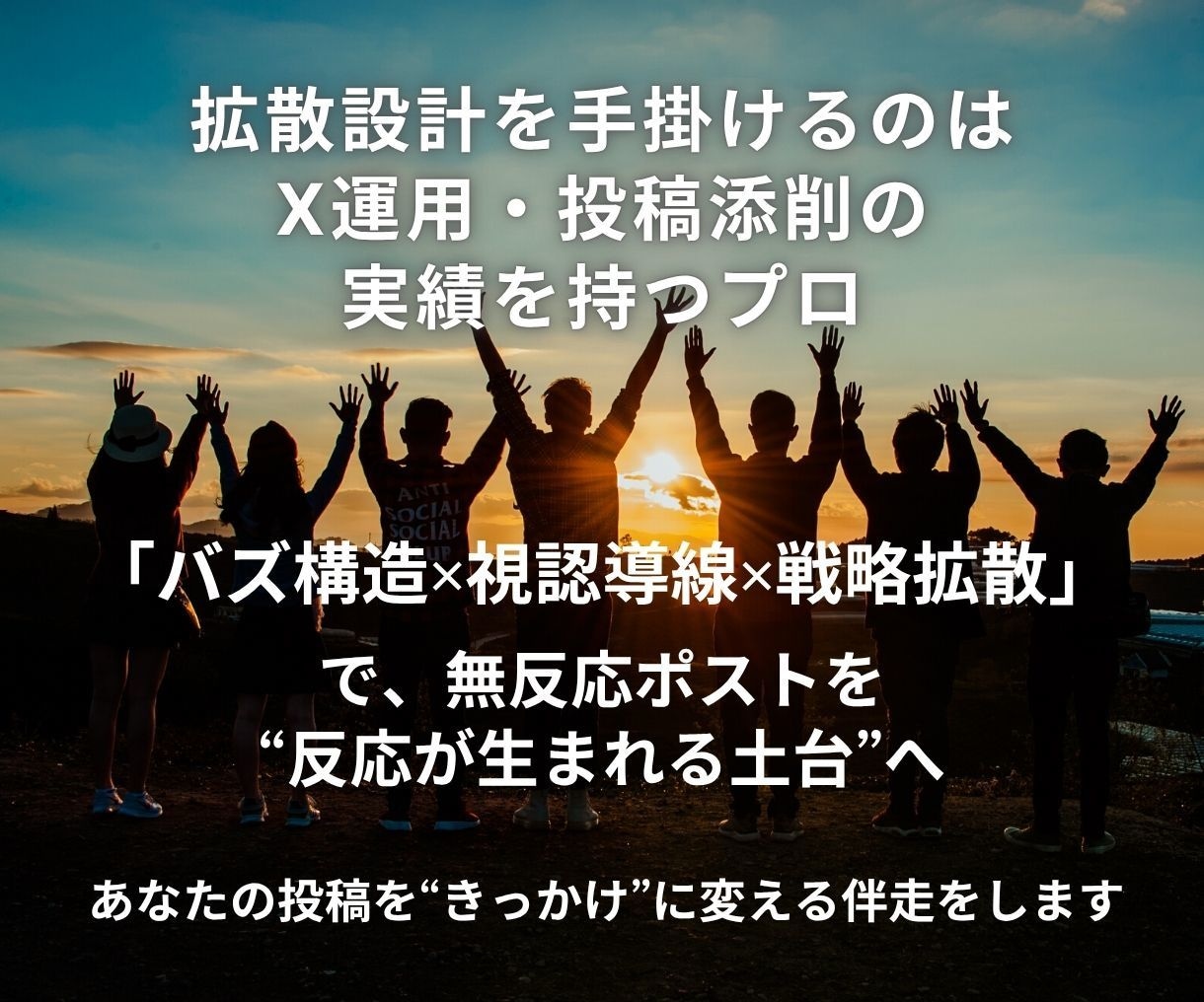 埋もれたX投稿を1万表示で反応が生まれる形にします 見られて初めて反応と改善が見える。ゼロ反応を抜け出す初動支援 イメージ6