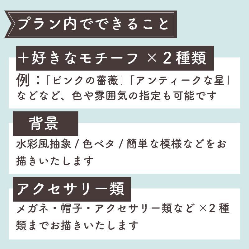 好きなものを詰め込んだ水彩風似顔絵アイコン描きます あたたかな絵柄でやさしい印象を与えます イメージ5