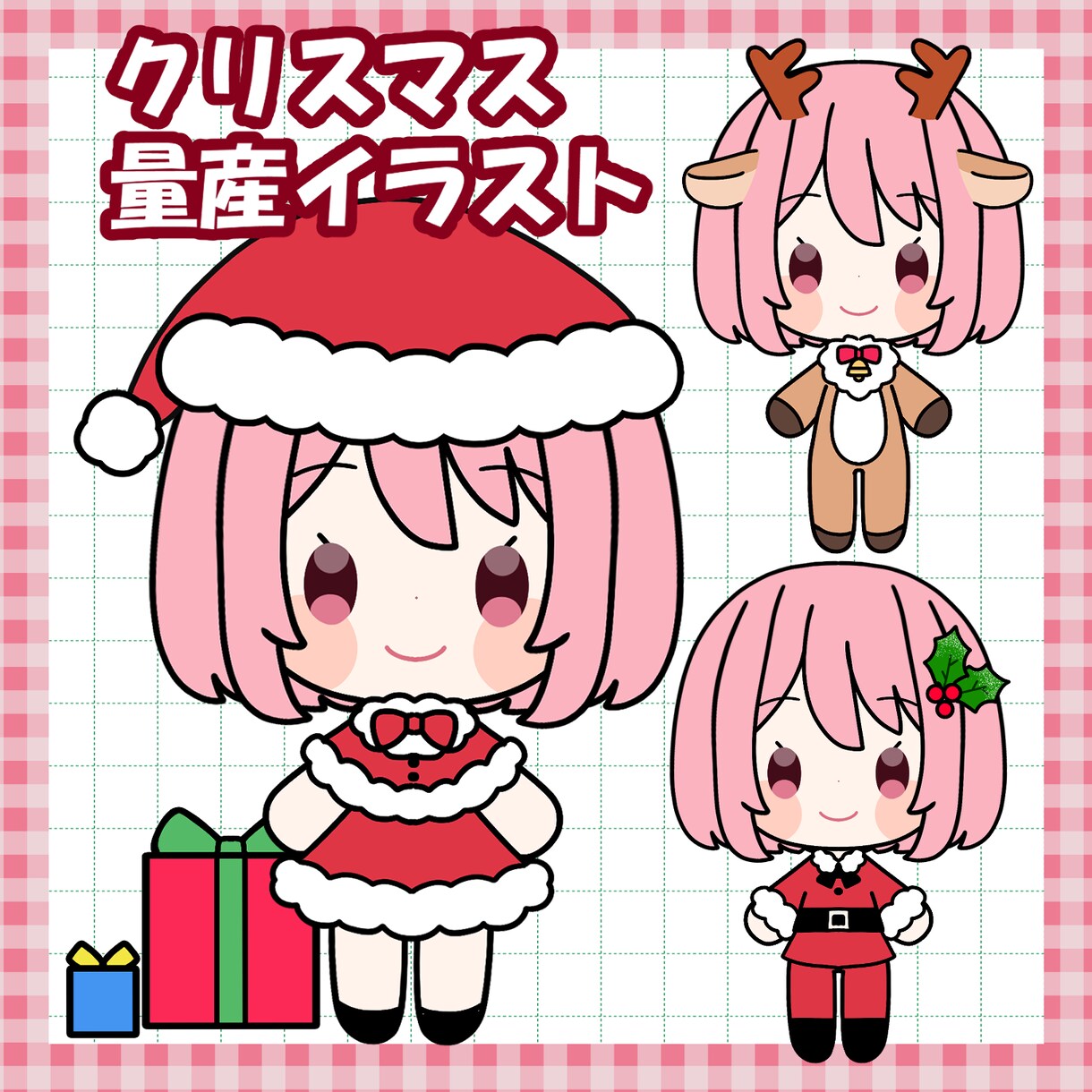 即日納品可能！クリスマスミニキャラ描きます 商用可！クリスマスに間に合う！選べる量産ミニキャラです。 イメージ1