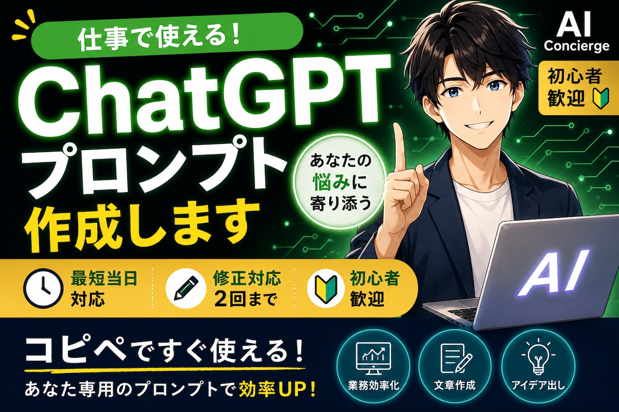 あなたの悩みに寄り添うプロンプト作成します 丁寧なヒアリングであなただけの一本を作成します イメージ1