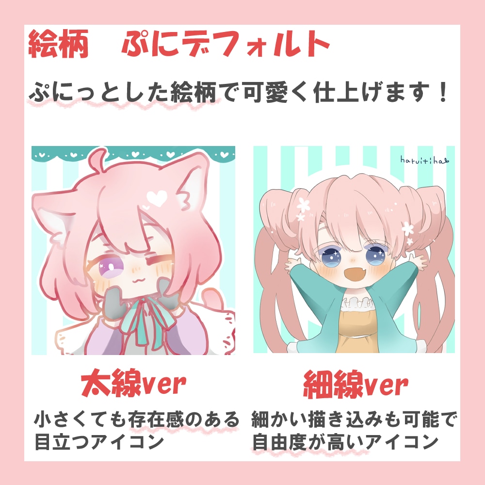 貴方だけの特別なアイコンをお描きします かわいいイラストでクリエイティブ活動のお手伝いをいたします！ イメージ2