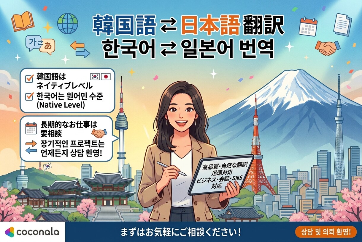 完璧なニュアンスで韓国語翻訳します 長期的な依頼も数十文字程度の依頼も承っております！ イメージ5