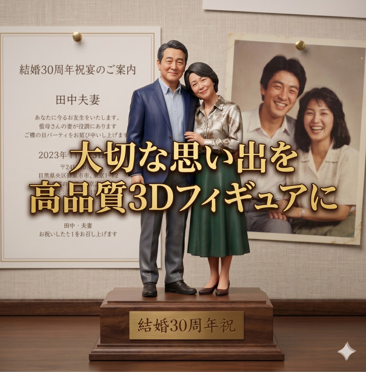 写真やイラストから高品質3Dフィギュアを制作します 試作確認込み。完成まで丁寧に伴走する本格制作サービスです イメージ1