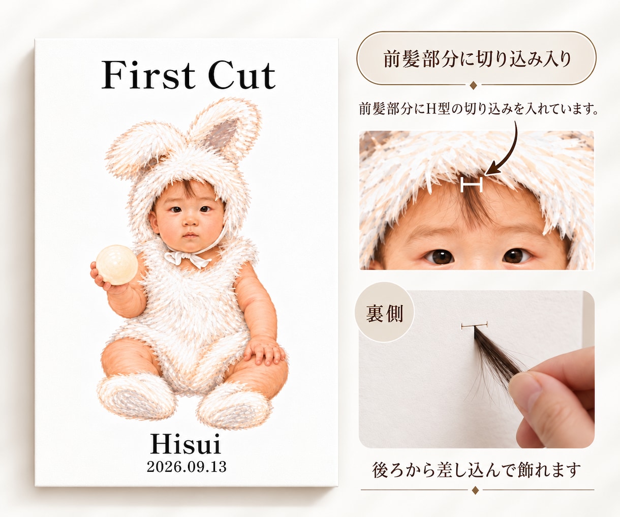 ファーストカット｜大切な初めての髪を残します はじめて切った髪と、今だけの姿を一枚に残します。 イメージ2