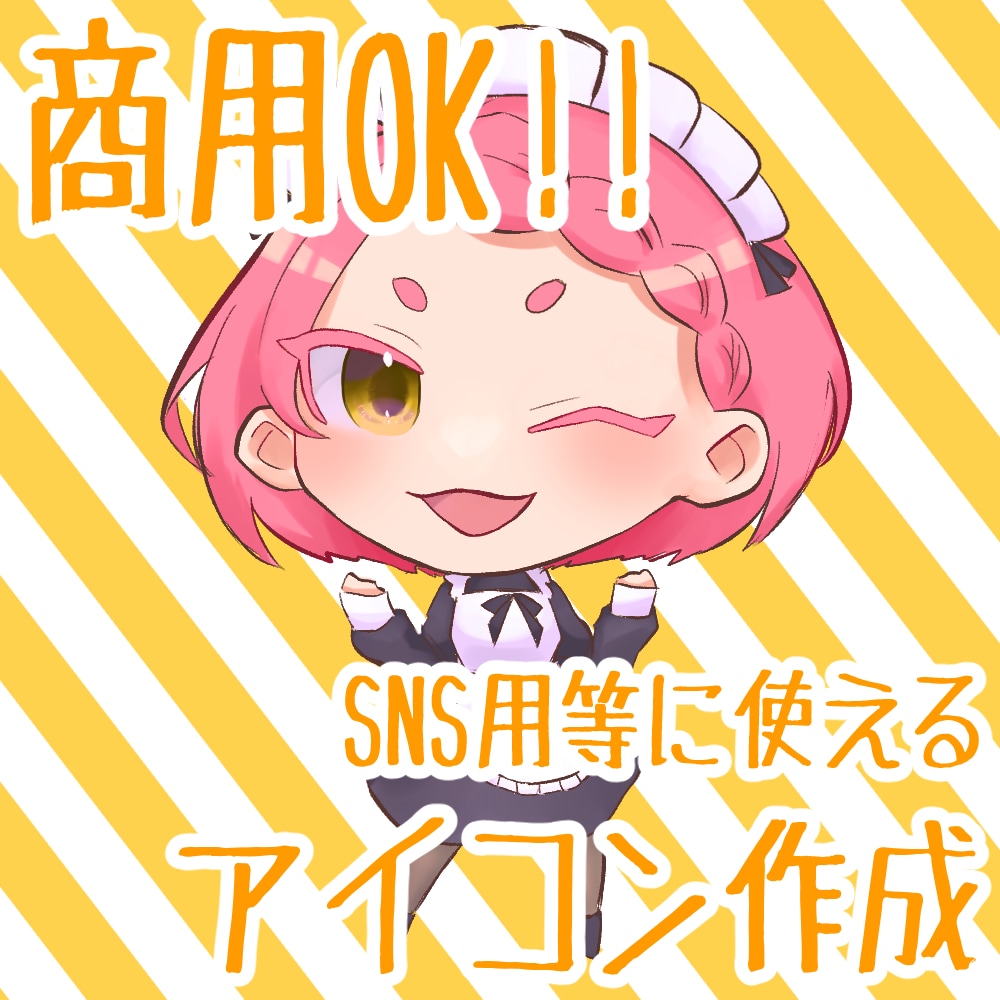 かわいいかっこいいアイコン用イラスト描きます ゆるいキャラから動物、等身絵なんでもご相談ください イメージ1