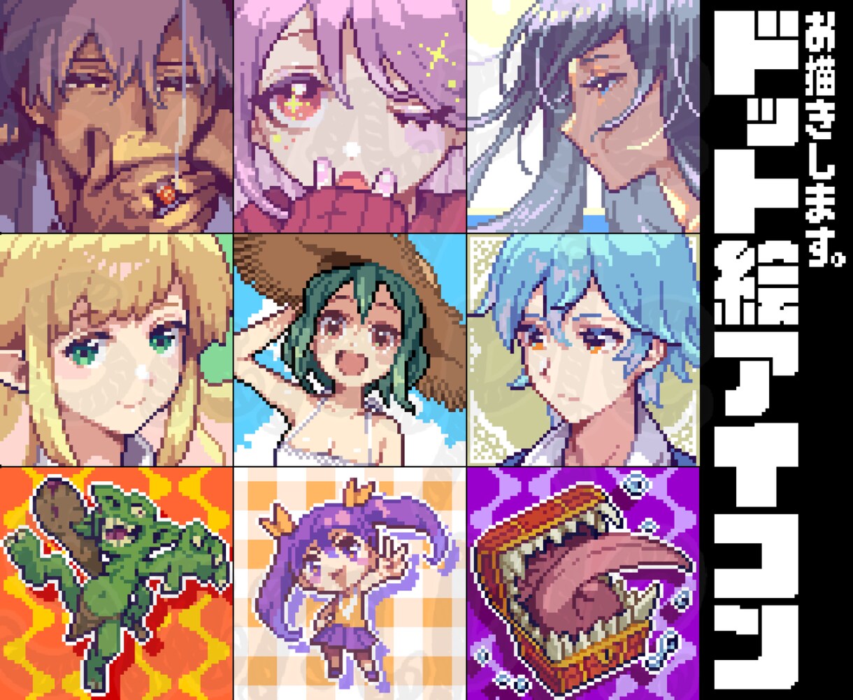 ポップなドット絵アイコン作成します 表情・色差分・瞬きアニメなど 差分が３枚まで無料！ イメージ1
