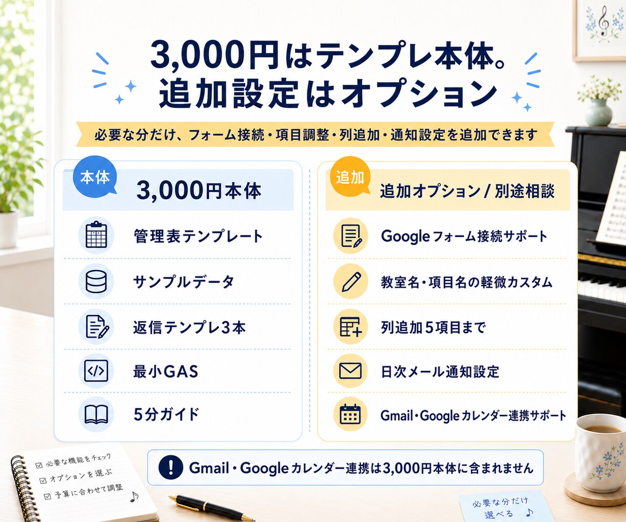ピアノ教室の体験レッスン管理表を作ります 返信・日程・フォローを1枚で整理 イメージ4