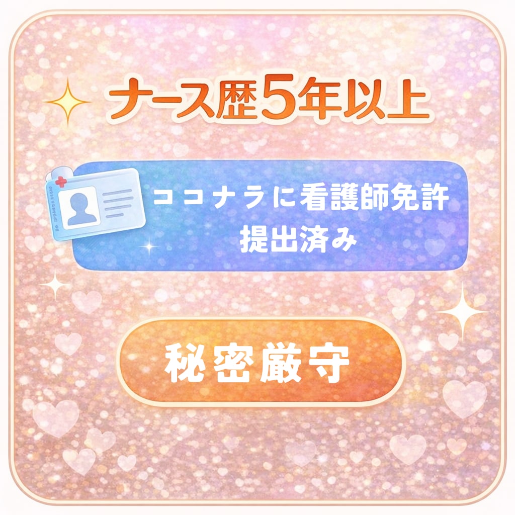 暇潰し✨恋愛♡モヤモヤ☆愚痴！何でも雑談します 現役ナースがどんなお話でも付き合います✨楽しく話そ♡ イメージ2