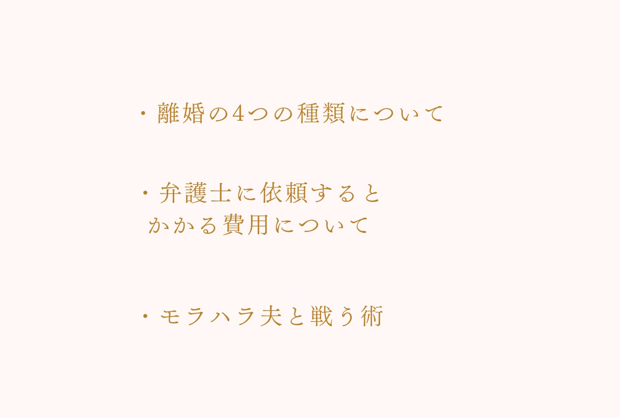 離婚後も幸せに暮らすための方法教えます 離婚後も幸せに暮らすために離婚の為の指南書作りました。 イメージ3