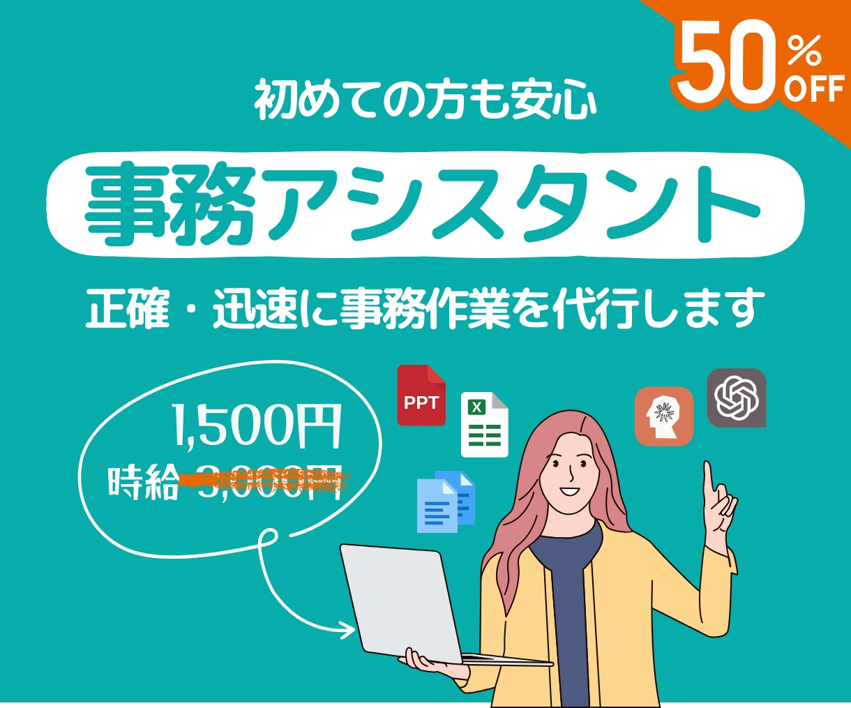 事務代行【初回お試し価格】で承ります 【ココナラ初心者歓迎】お試しで発注してみたい方向け イメージ1