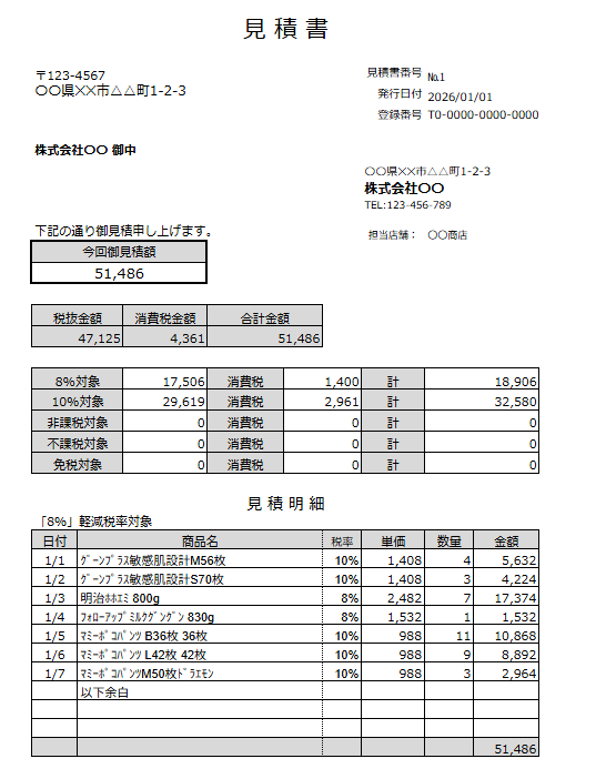 200億企業課長監修！1クリックで帳票を一括します GAS/VBA搭載。スプレッドからPDF・Excel自動生成 イメージ4