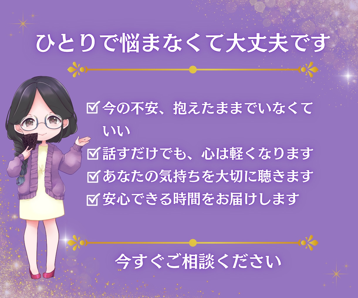 不安や待つのが辛い時に心を整えるタロット鑑定します 不安やモヤモヤを優しく整える鑑定です♡ イメージ10
