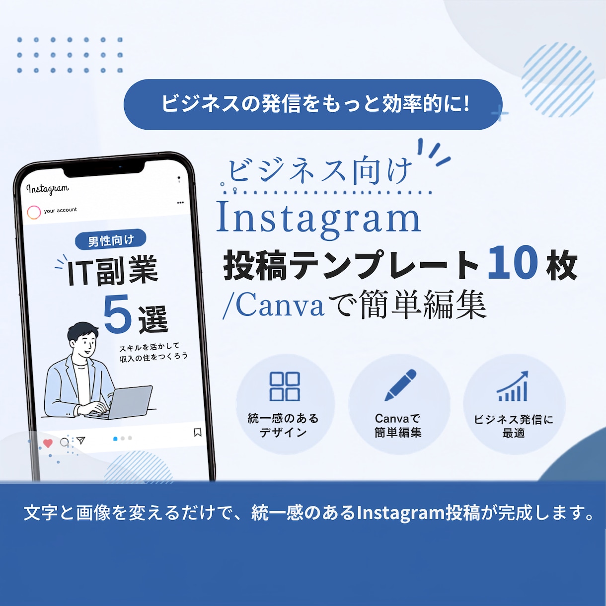 インスタ投稿テンプレ⑩枚/Canvaで編集できます ビジネス向け/Instagram画像をcanvaで自由に編集 イメージ1